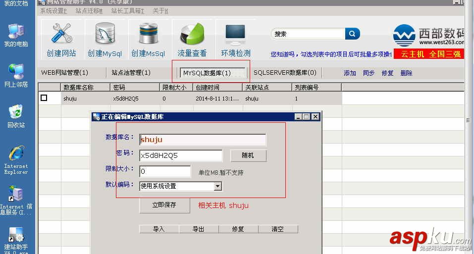 使用西部數碼網站管理助手在Windows的服務器上建站的教程 使用西部數碼網站管理助手在Windows的服務器上建站的教程