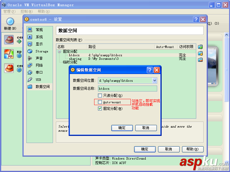 VirtualBox 共享文件夾設置及開機自動掛載詳細教程 virtualbox掛載文件夾,virtualbox共享文件夾