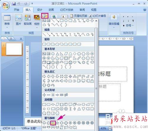 PowerPoint2007動畫實例:閃爍的星星