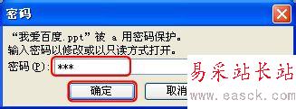 powerpoint如何設(shè)置文檔密碼
