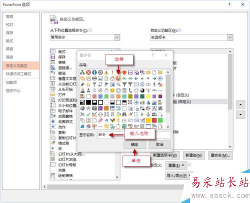 如何自定義PPT功能區添加選項卡、組和命令？