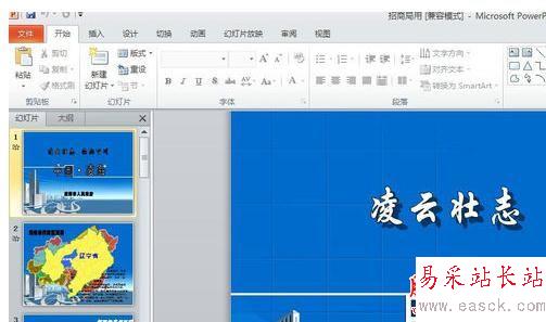 如何編輯受保護(hù)的ppt文檔