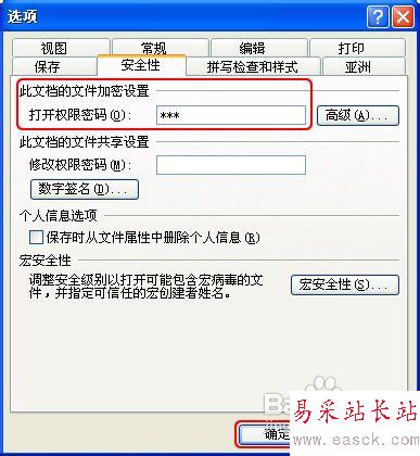powerpoint如何設(shè)置文檔密碼
