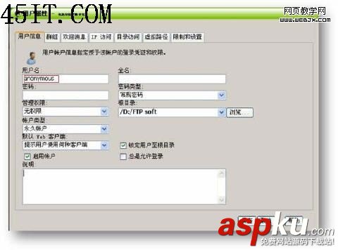 Serv-U8.0添加匿名用戶的技巧