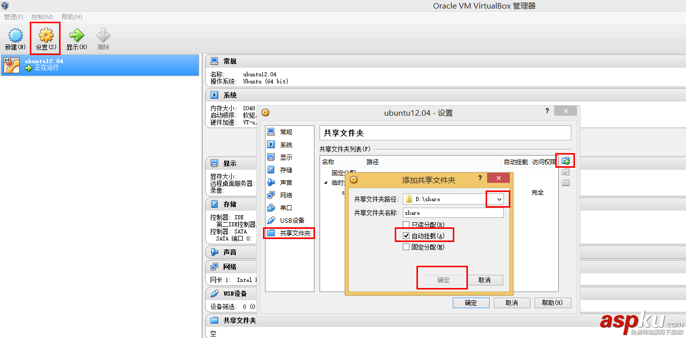 virtualbox中ubuntu和windows共享文件夾設置教程 ubuntu共享文件夾,ubuntu掛載共享文件夾,virtualbox共享文件夾