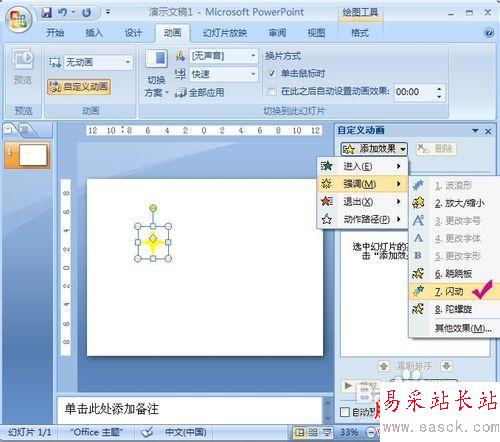 PowerPoint2007動畫實例:閃爍的星星