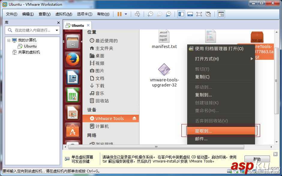 VMware Tools(ubuntu系統(tǒng))安裝圖文教程 VMware,Tools,ubuntu