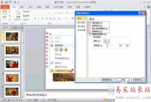 ppt背景圖片怎樣添加？