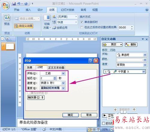 PowerPoint2007動畫實例:閃爍的星星