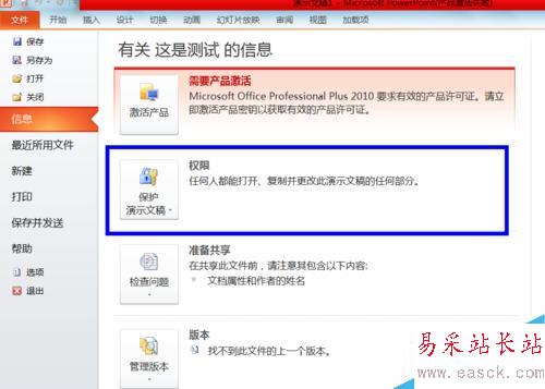PPT加密碼,PPT添加密碼