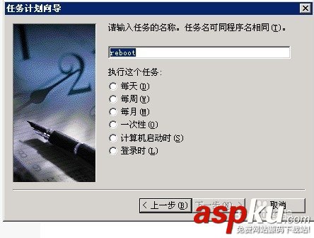 windows server 2003如何設(shè)置定時重啟功能 windows server 2003如何設(shè)置定時重啟功能