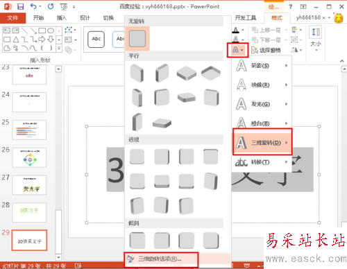 如何制作3D效果的文字,制作3d效果文字的方法