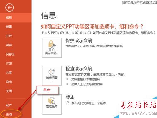如何自定義PPT功能區添加選項卡、組和命令？