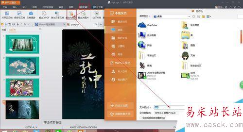 ppt制作電子相冊:如何將其輸出為16:9的視頻