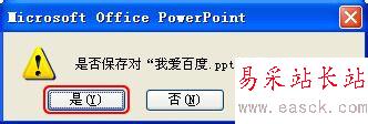 powerpoint如何設(shè)置文檔密碼