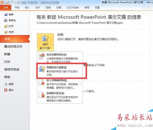 如何對ppt進行加密？