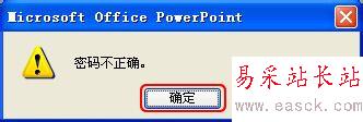 powerpoint如何設(shè)置文檔密碼