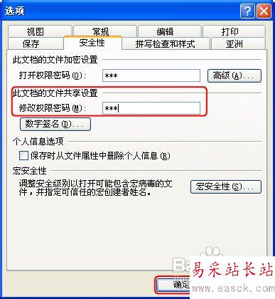 powerpoint如何設(shè)置文檔密碼