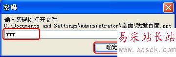 powerpoint如何設(shè)置文檔密碼