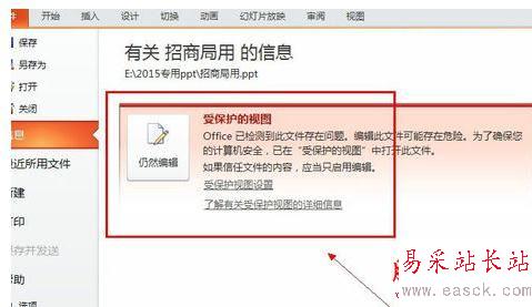 如何編輯受保護(hù)的ppt文檔