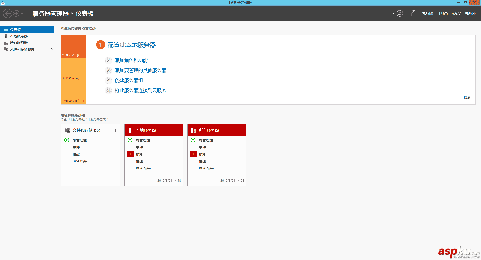 Windows Server 2012 服務器優化圖文方法 win2012,服務器優化
