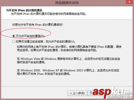 利用Window自帶Ipsec安全策略對服務(wù)器進(jìn)行安全加固 Ipsec安全策略