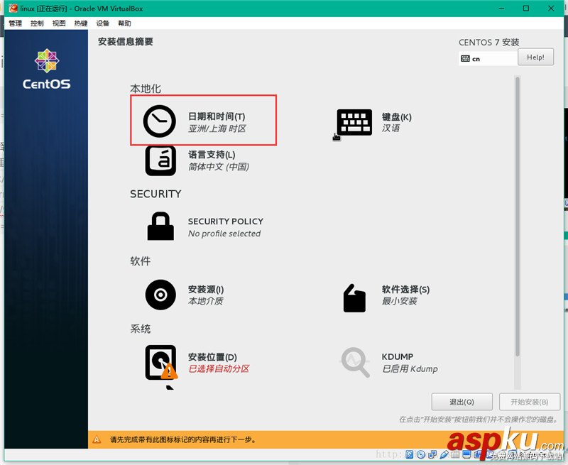 VirtualBox虛擬機(jī)安裝CentOS 7詳細(xì)教程 VirtualBox,CentOS7