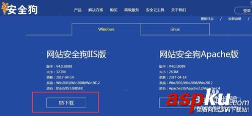 網站安全狗如何使用 服務器安全狗安裝圖文教程 網站安全狗,服務器安全狗,安裝