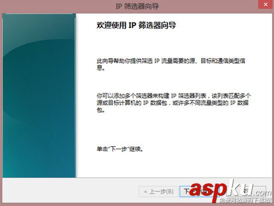 利用Window自帶Ipsec安全策略對服務(wù)器進(jìn)行安全加固 Ipsec安全策略