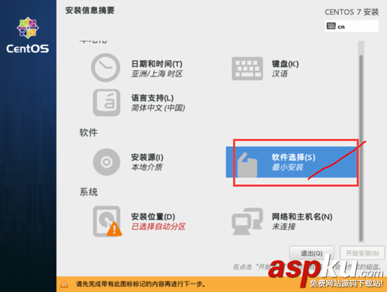 VMware下CentOS 7 安裝圖文教程 VMware,CentOS7,CentOS