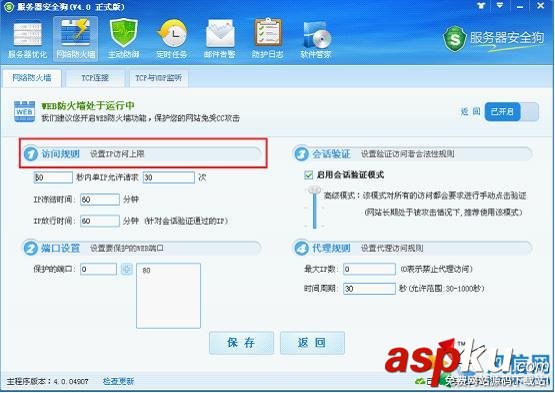 服務器安全狗新手教程——web防火墻功能 服務器安全狗,web防火墻
