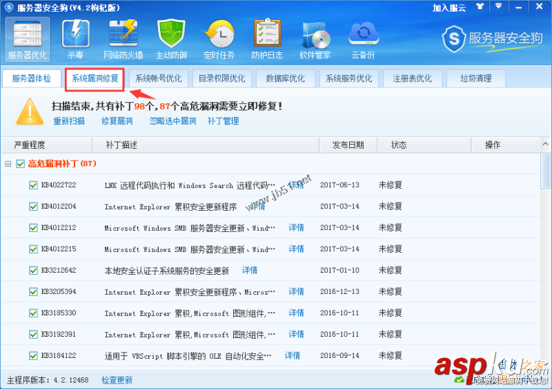 win2008 r2 服務器安全設置之安全狗設置圖文教程 安全狗,安全設置,服務器安全設置