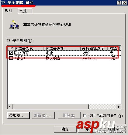 服務器安全之手把手教你如何做IP安全策略 IP安全策略,服務器安全