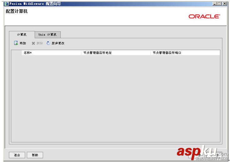 weblogic的集群與配置圖文方法 weblogic