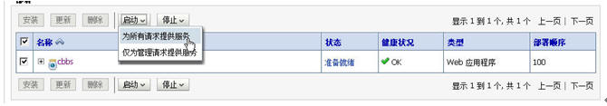 weblogic的集群與配置圖文方法 weblogic