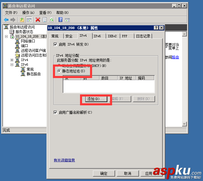 windows 2008 VP N(PPTP/L2TP)搭建教程 windows,2008,PPTP,L2TP