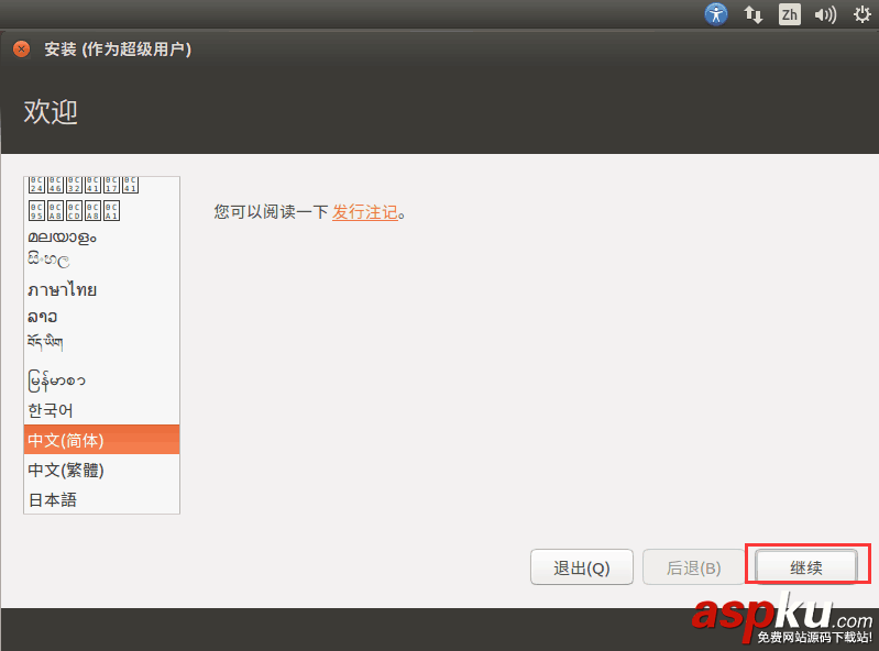 Vmware虛擬機安裝Ubuntu 16.04 LTS(長期支持)版本+VMware tools安裝的圖文教程 虛擬機裝vmware,tools,vmware