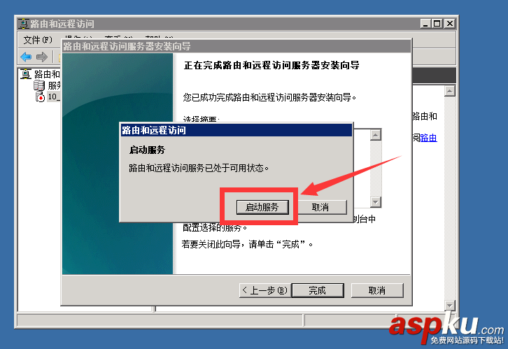 windows 2008 VP N(PPTP/L2TP)搭建教程 windows,2008,PPTP,L2TP