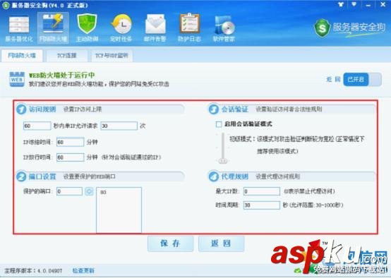 服務器安全狗新手教程——web防火墻功能 服務器安全狗,web防火墻