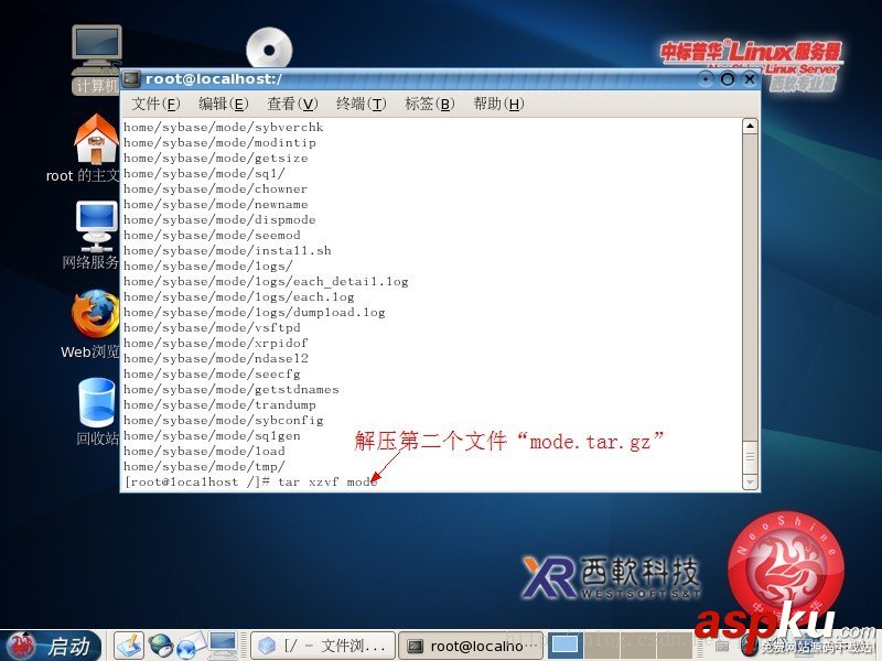 FOXHIS PMS前臺西軟服務(wù)器端和客戶端安裝教程 FOXHIS,西軟服務(wù)器