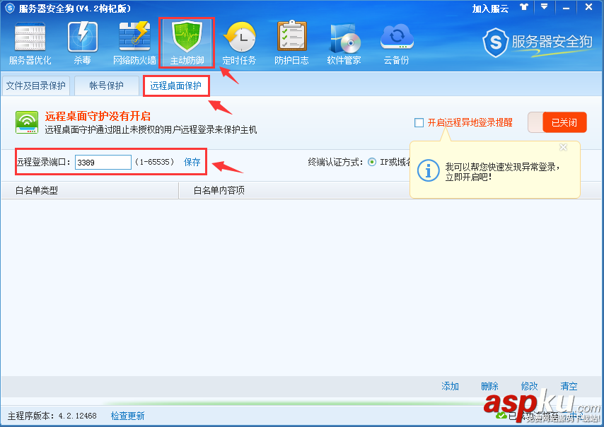 win2008 r2 服務器安全設置之安全狗設置圖文教程 安全狗,安全設置,服務器安全設置