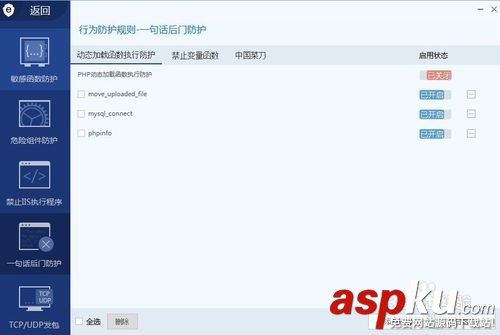 網站安全狗如何使用 服務器安全狗安裝圖文教程 網站安全狗,服務器安全狗,安裝