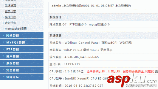 新版VPS主機管理面板WDCP安裝及使用體驗-國產簡單易用型VPS面板 VPS主機管理面板,WDCP安裝