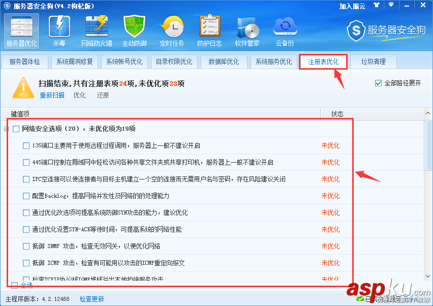win2008 r2 服務器安全設置之安全狗設置圖文教程 安全狗,安全設置,服務器安全設置
