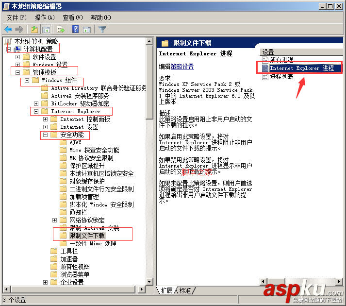 windows server 2008 阻止惡意插件程序下載安裝到系統中 阻止惡意插件程序下載,windowsserver2008