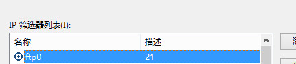 利用Window自帶Ipsec安全策略對服務(wù)器進(jìn)行安全加固 Ipsec安全策略