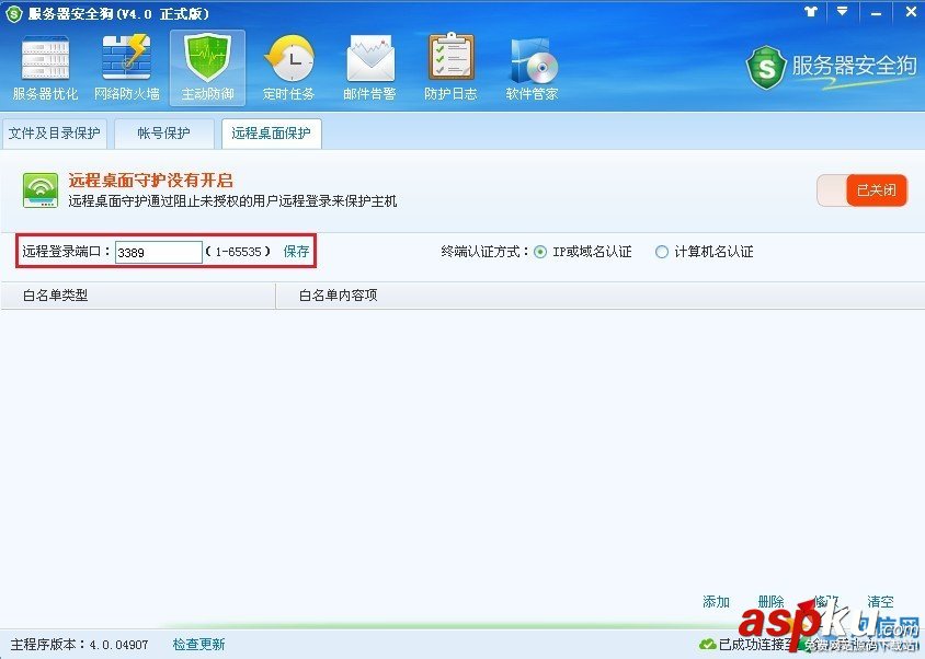 服務器安全狗新手教程——遠程桌面保護 服務器安全狗,安全狗,遠程桌面保護