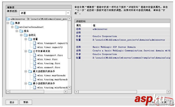 weblogic的集群與配置圖文方法 weblogic