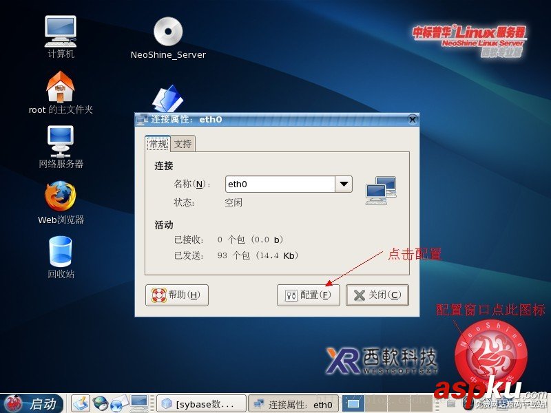 FOXHIS PMS前臺西軟服務(wù)器端和客戶端安裝教程 FOXHIS,西軟服務(wù)器