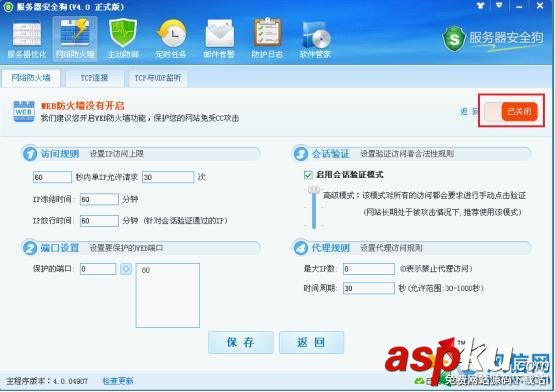 服務器安全狗新手教程——web防火墻功能 服務器安全狗,web防火墻